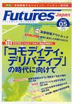 FUTURES JAPAN 2007年5月号